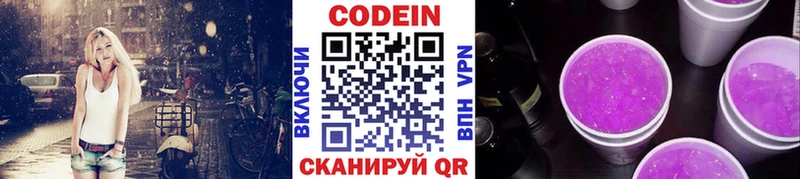 Кодеин Purple Drank дарнет шоп Саки